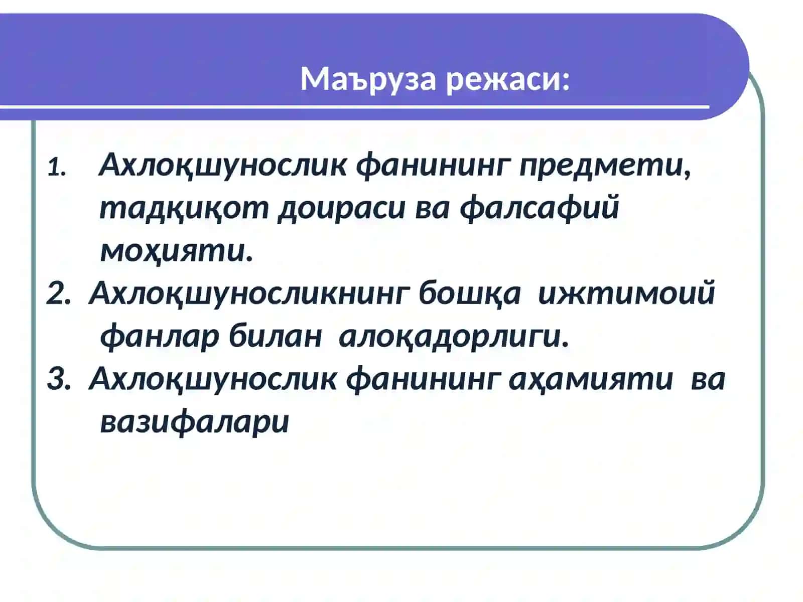 Ахлоқшунослик фанининг тадқиқот доирасива вазифалари 2