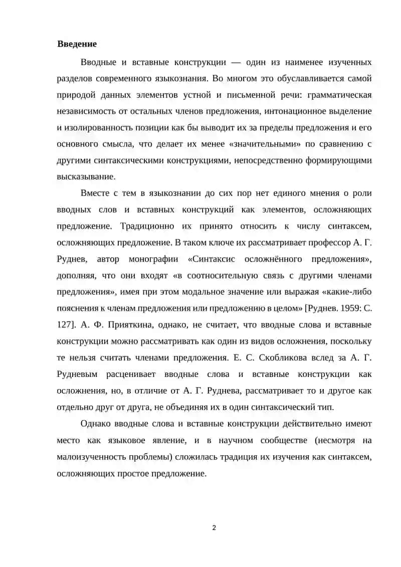 Изучение стилистического использования вводных и вставных конструкций 2