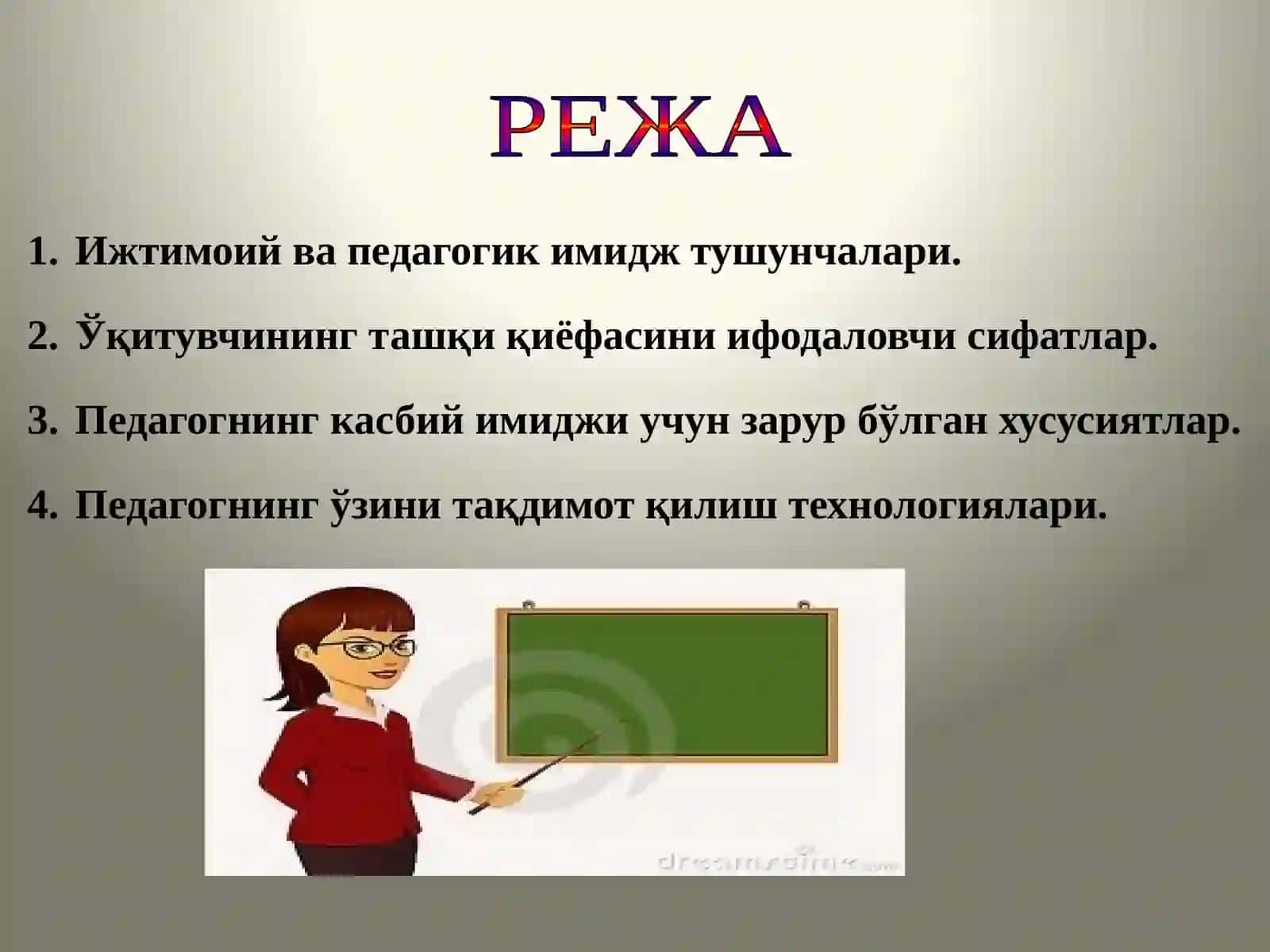 Замонавий педагогик имиджи(Амалий машғулот) 2