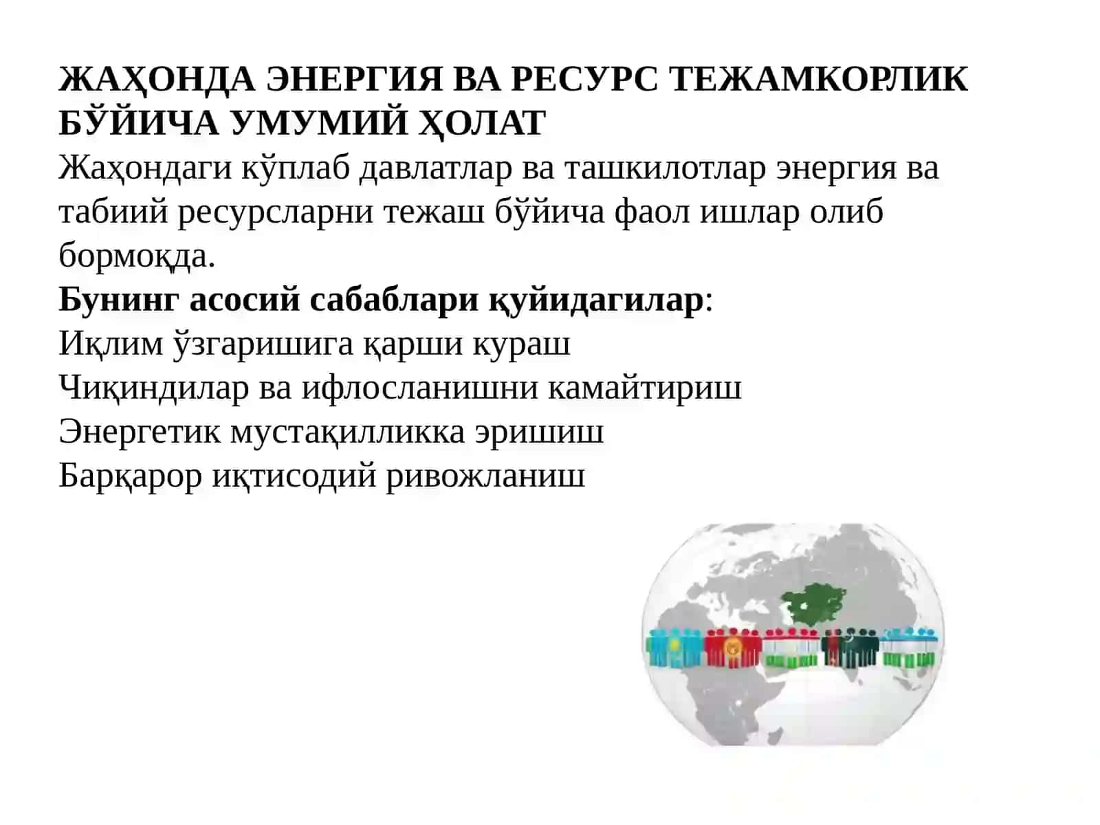 БИНО ВА ИНШООТЛАР ҚУРИЛИШИДА ЭНЕРГИЯ ВА РЕСУРС ТЕЖАМКОРЛИК 2