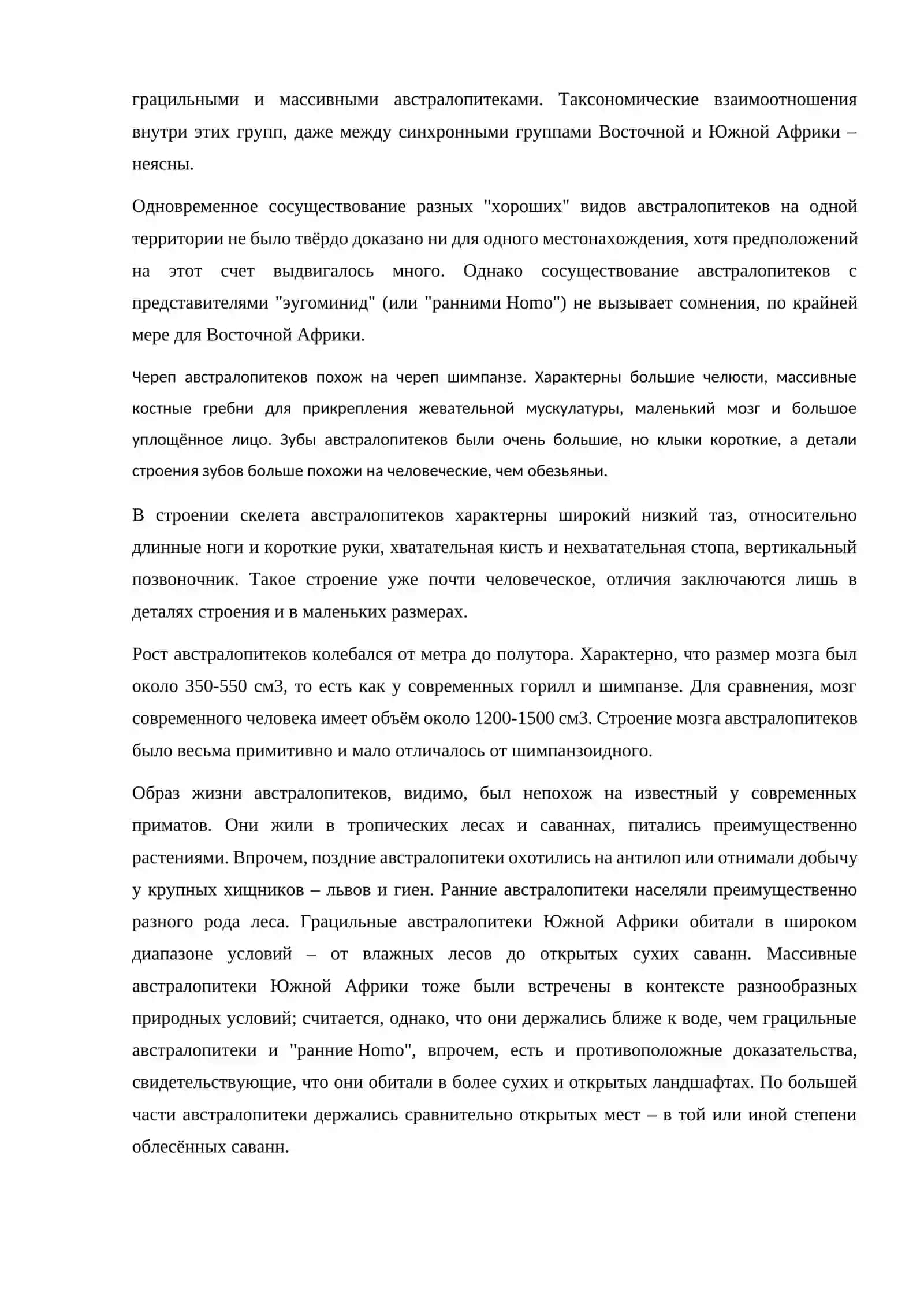 Австралопитеки 2