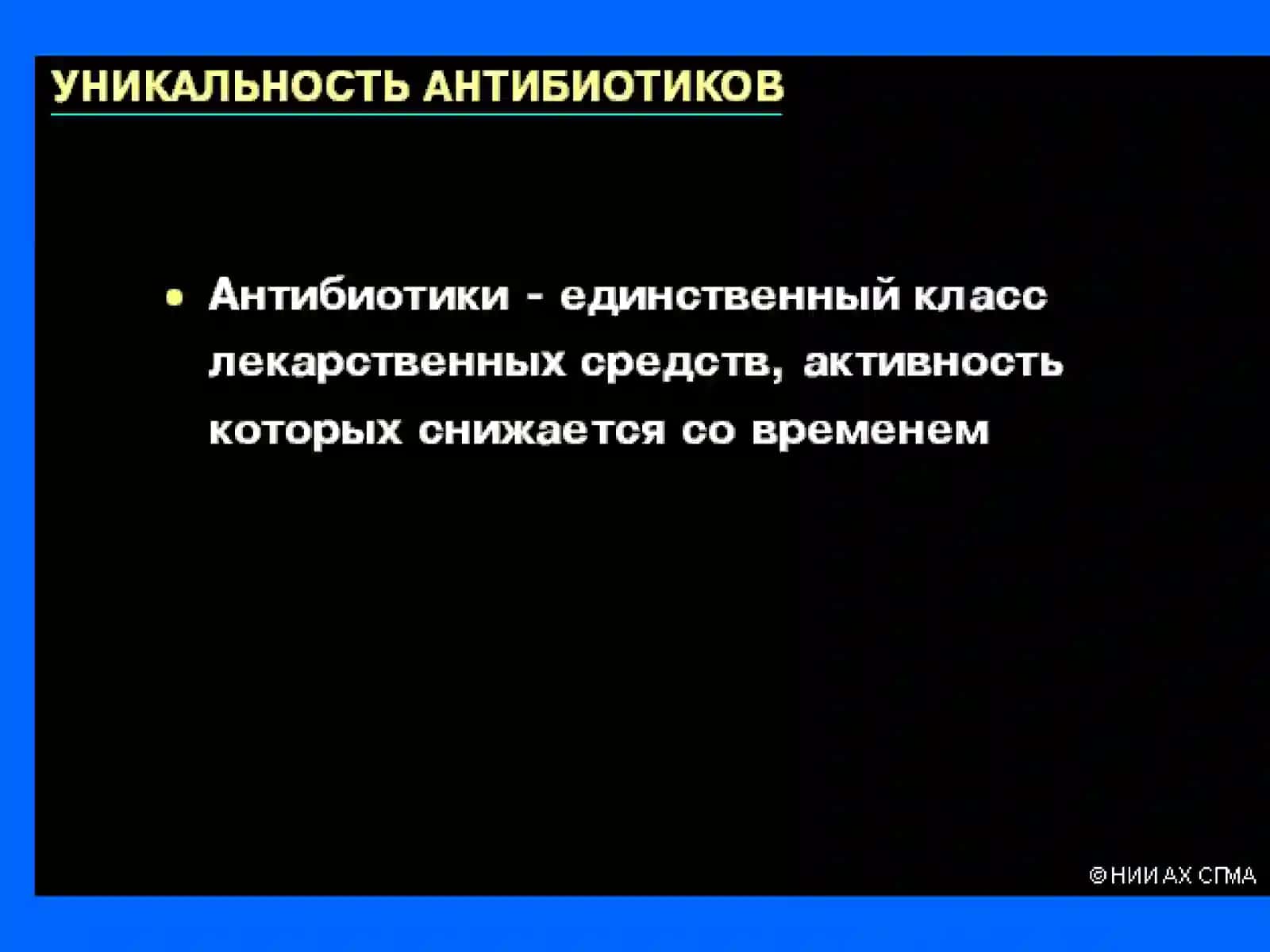 Резистентность микроорганизмов к антибиотикам 2
