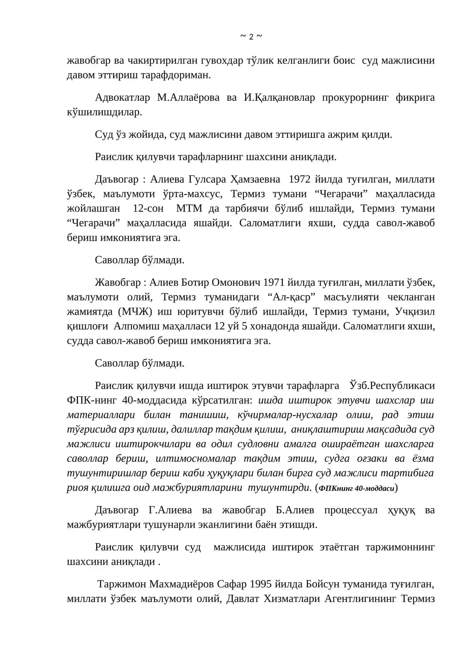 Суд мажлиси баённомаси 2