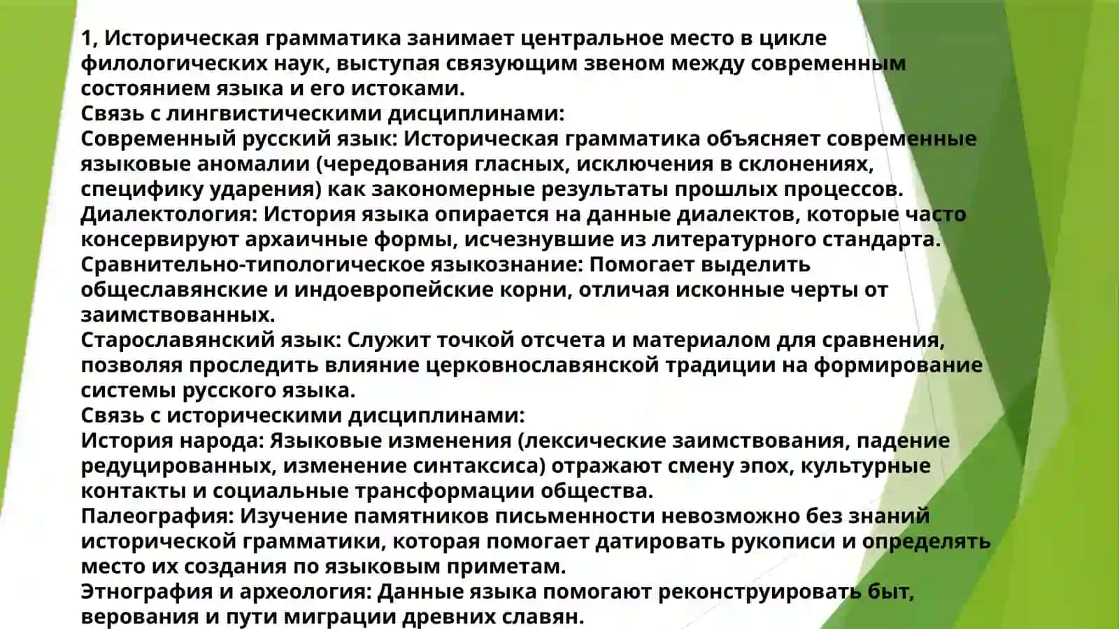 Система форм прошедшего времени. Наклонения. Неспрягаемые формы глагола 2
