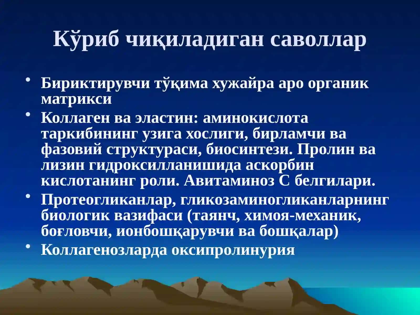 Бириктирувчи тўқима биокимёси 2