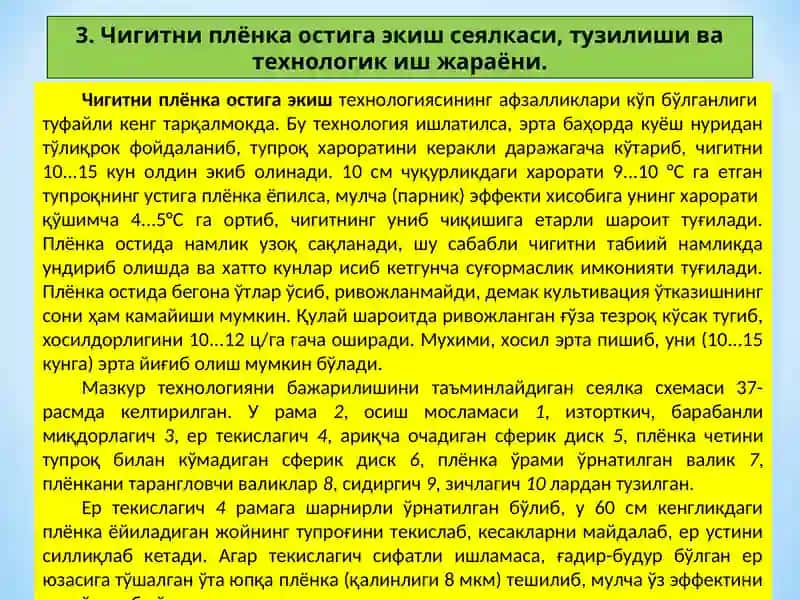 Чигитни плёнка остига экиш сеялкаси 2