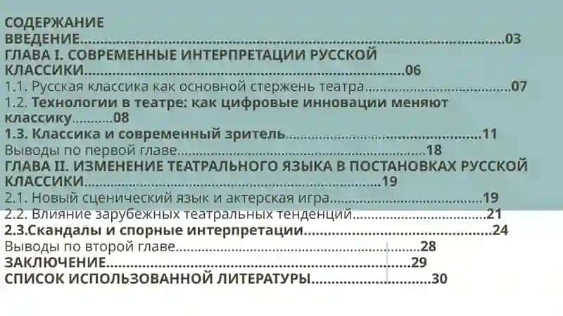 Русская классика на современной сцене 2