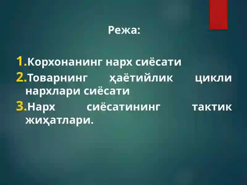 Нарх сиёсати 2