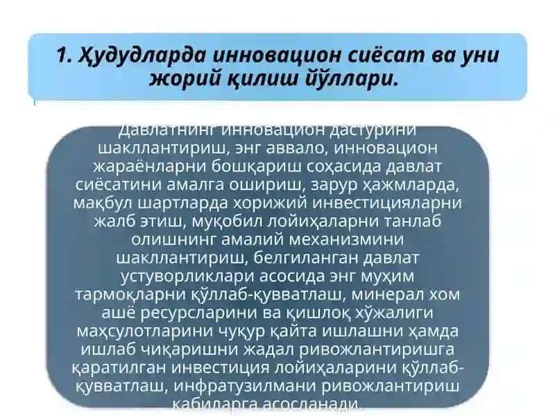 Минтақа иқтисодиётини ихтисослашуви ва уни комплекс ривожлантириш. 2