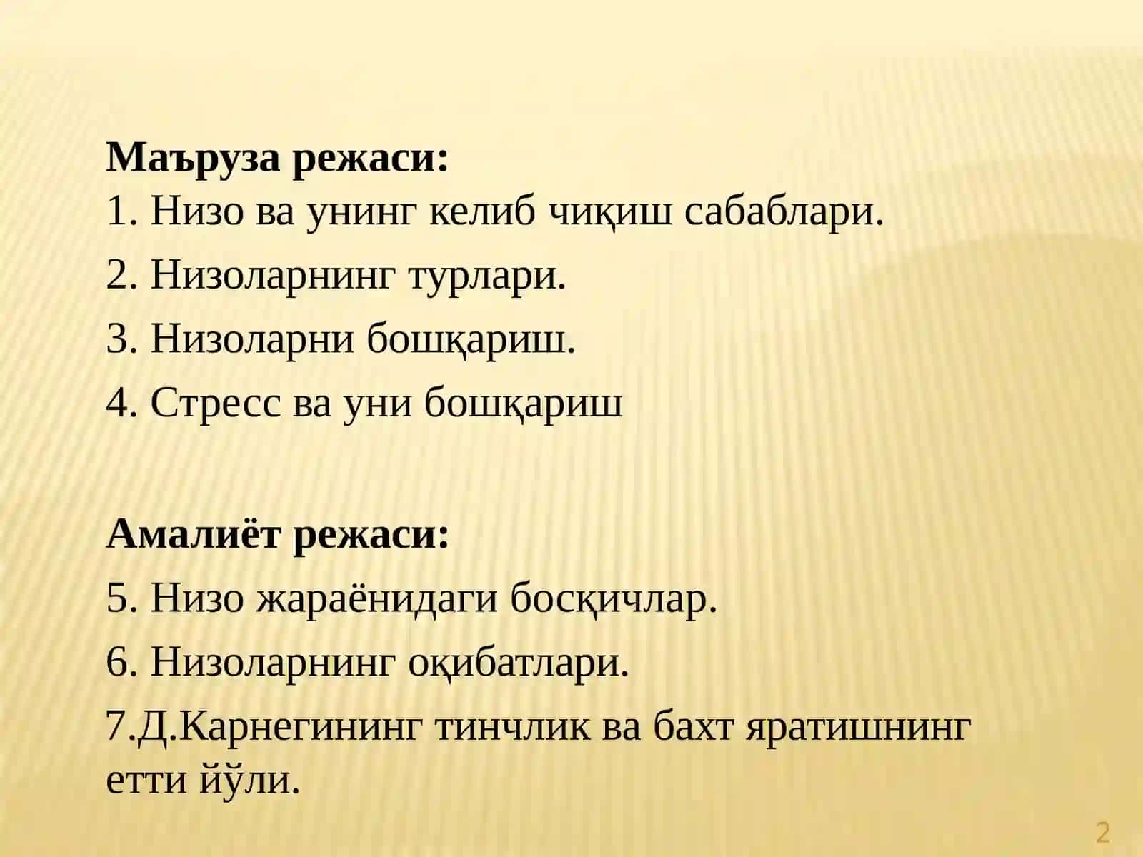 Низовас тесларни бошқариш 2