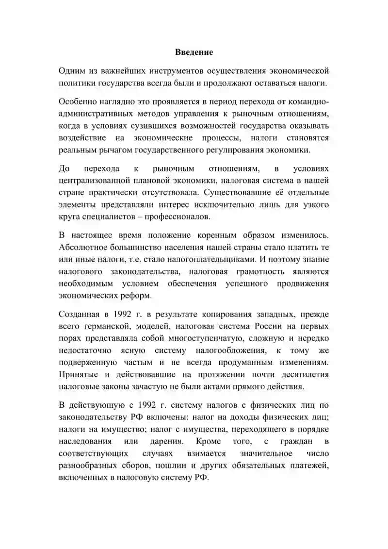 Порядок взимания налога на доходы физических лиц. 2