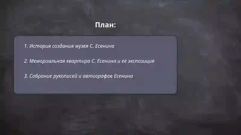 Музей С.Есенин 2