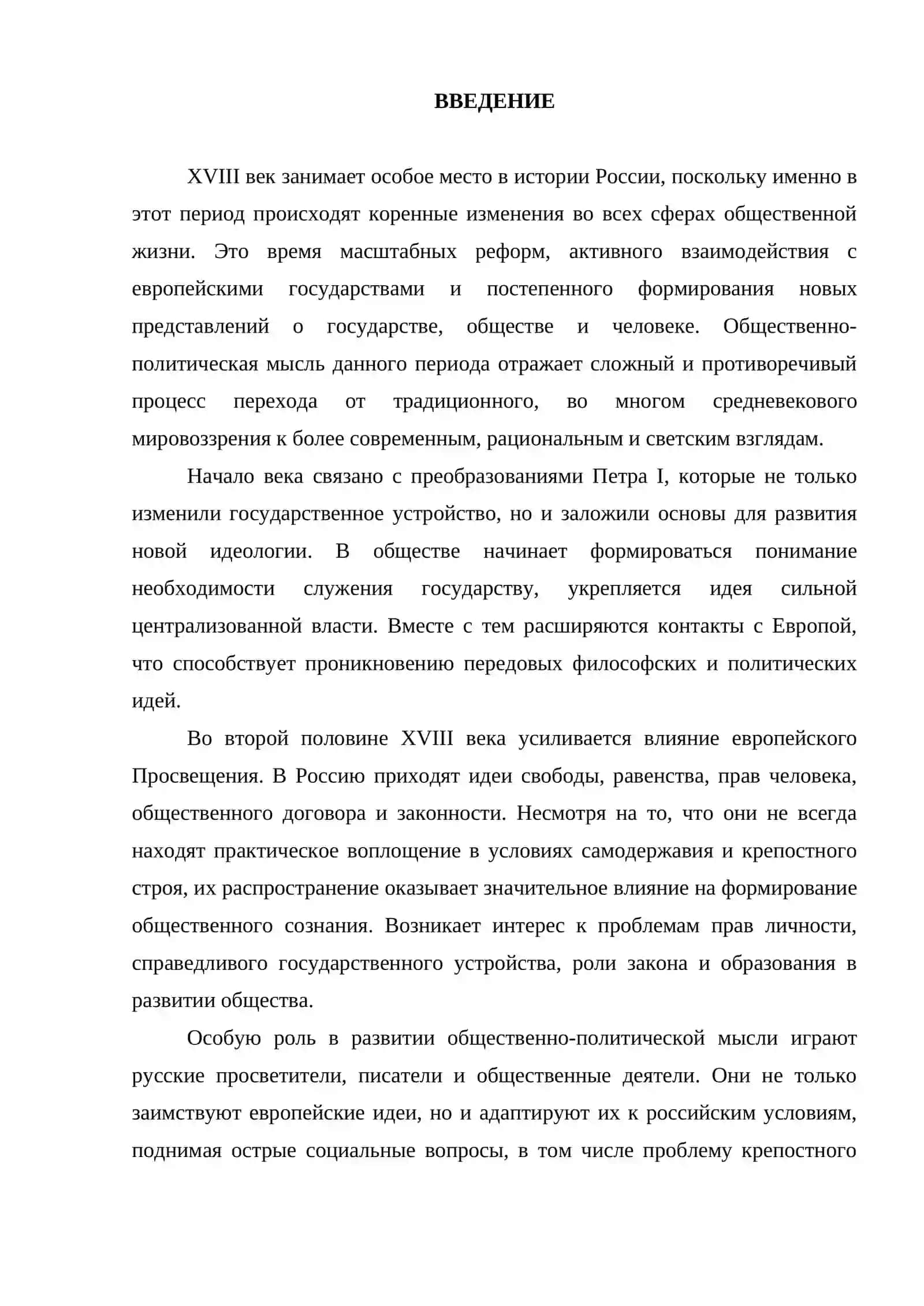 Общественно-политическая мысль в России в XVIII в 2
