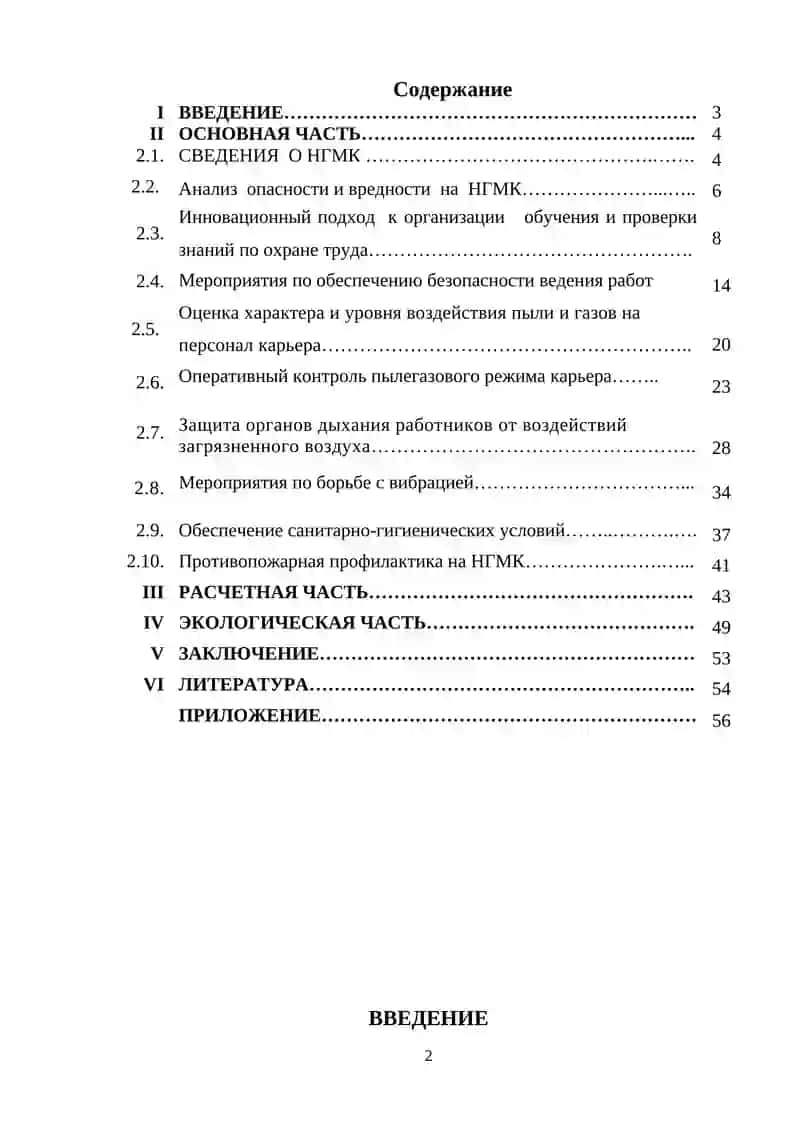 Обеспечение безопасности работников горной промышленности 2
