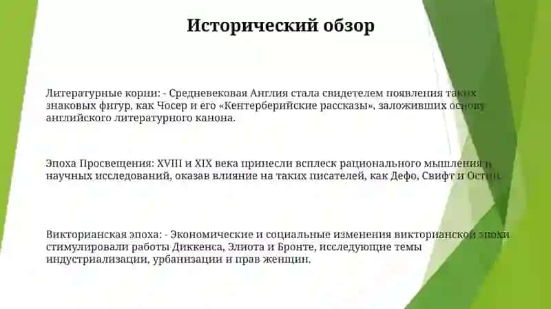 Английская Литература 2