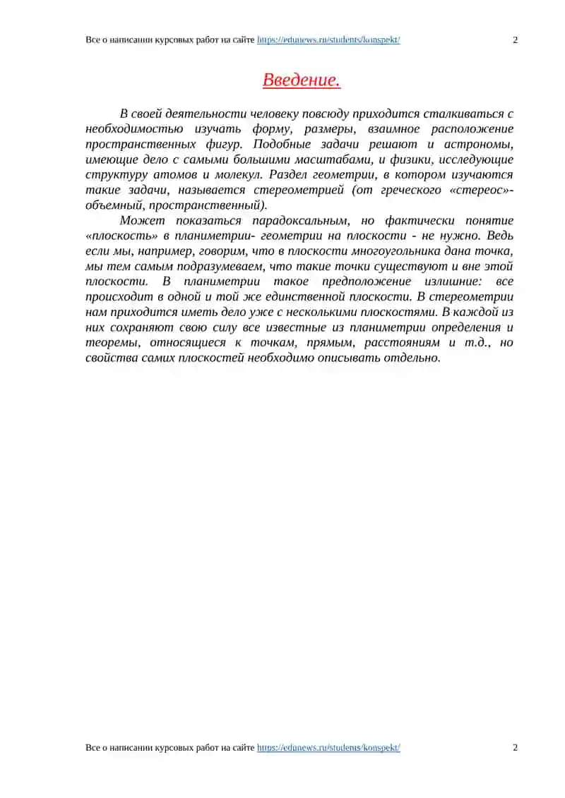 Геометрия в пространстве 2