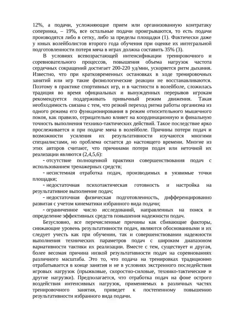 Проблема потери подач в волейболе и возможности повышения их результативности 2