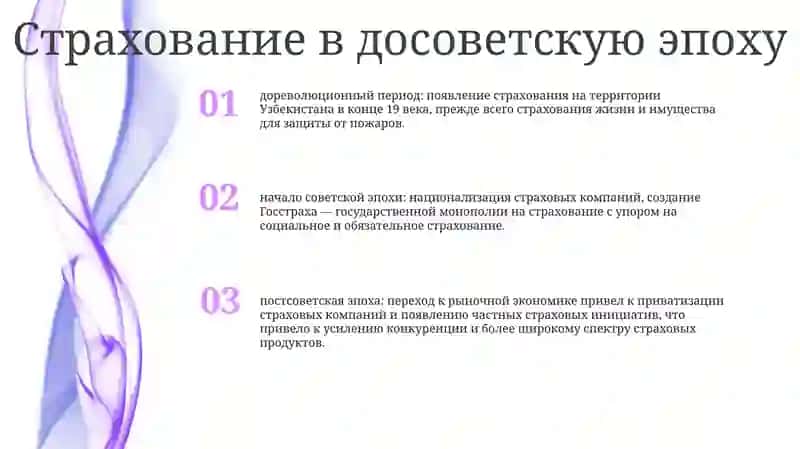 Становление И Этапы Развития Страхования В Узбекистане 2