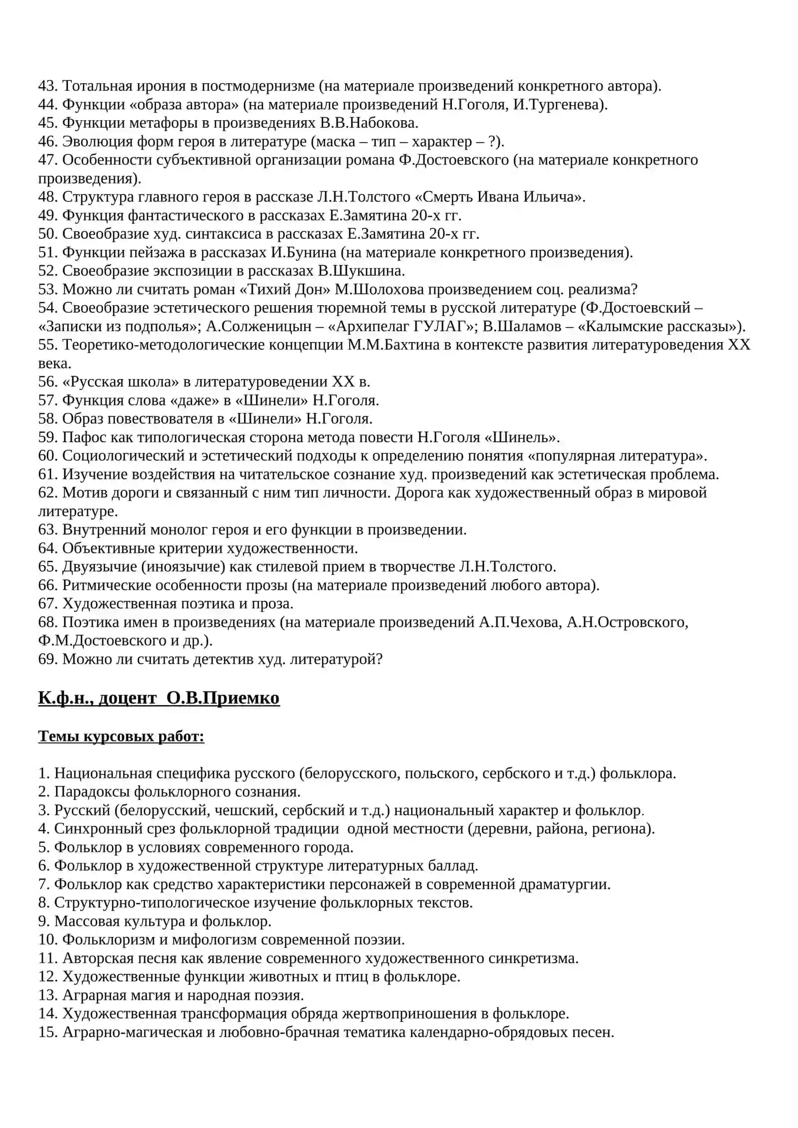 Тематика курсовых и дипломных работ (магистерских диссертаций) 2