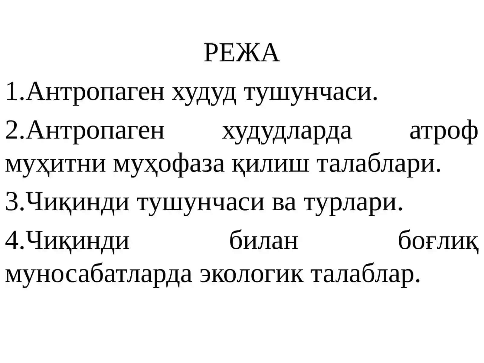 Антропоген Ҏзгарган Ҳудудларда ва Чиқиндилардан Фойдаланиш Жараёнида Атроф Муҳитни Ҳуқуқий Муҳофаза қилиш Режа 2