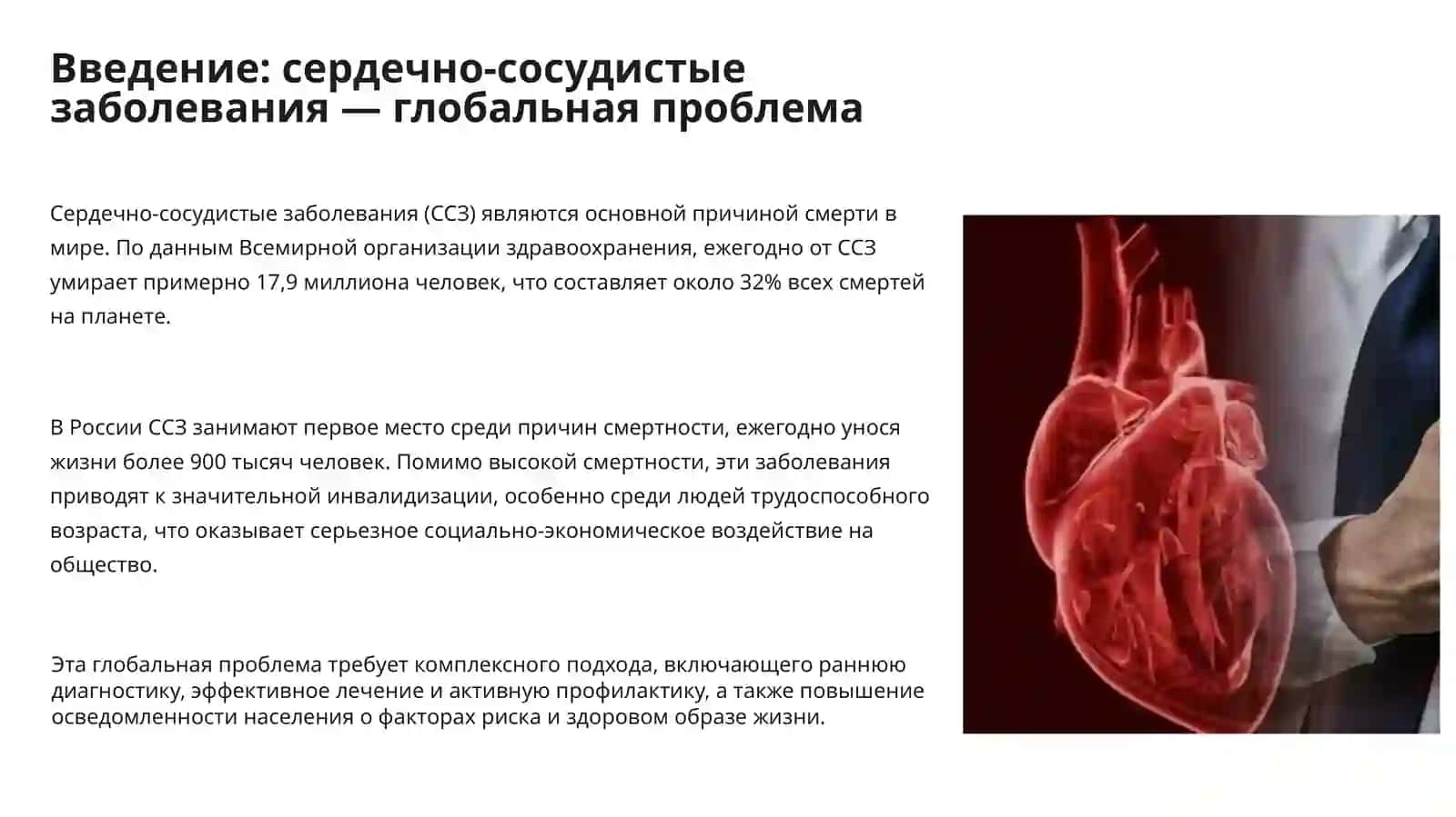 Заболевания сердечно-сосудистой системы 2