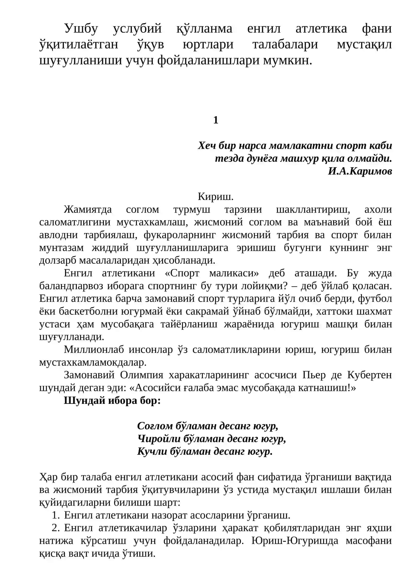 ЕНГИЛ АТЛЕТИКА ФАНИДАН (Юриш ва Югуриш) “УСЛУБИЙ ҚЎЛЛАНМА” 2