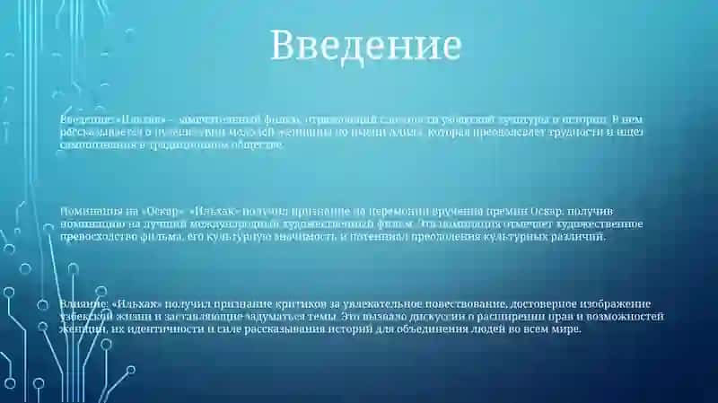 Ильхак 2