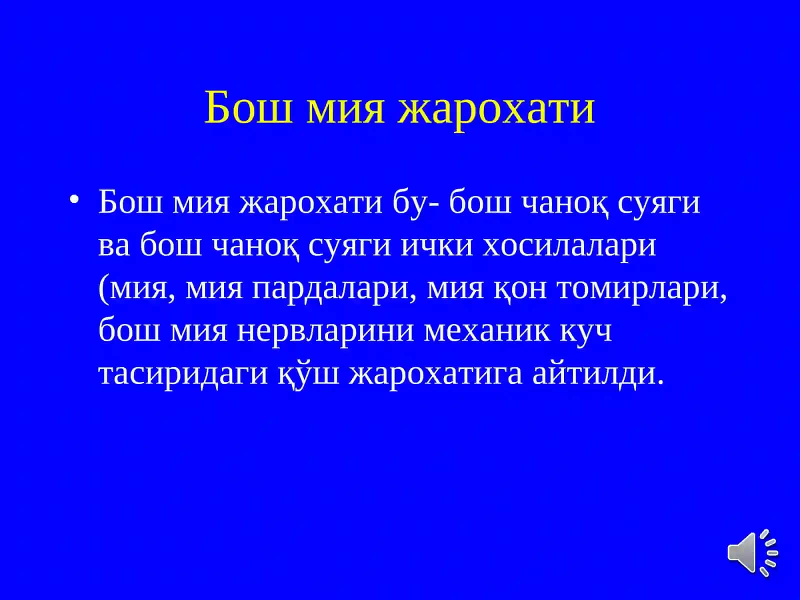 Бош мия жарохатлари 2