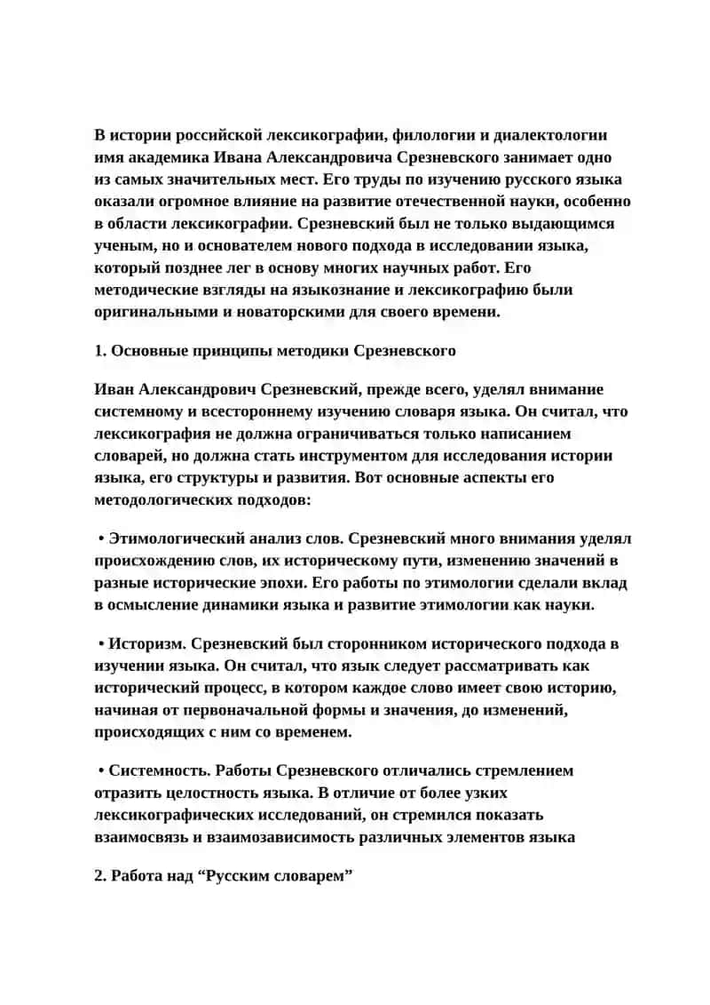 Методические взгляды И.И.Срезневского 2