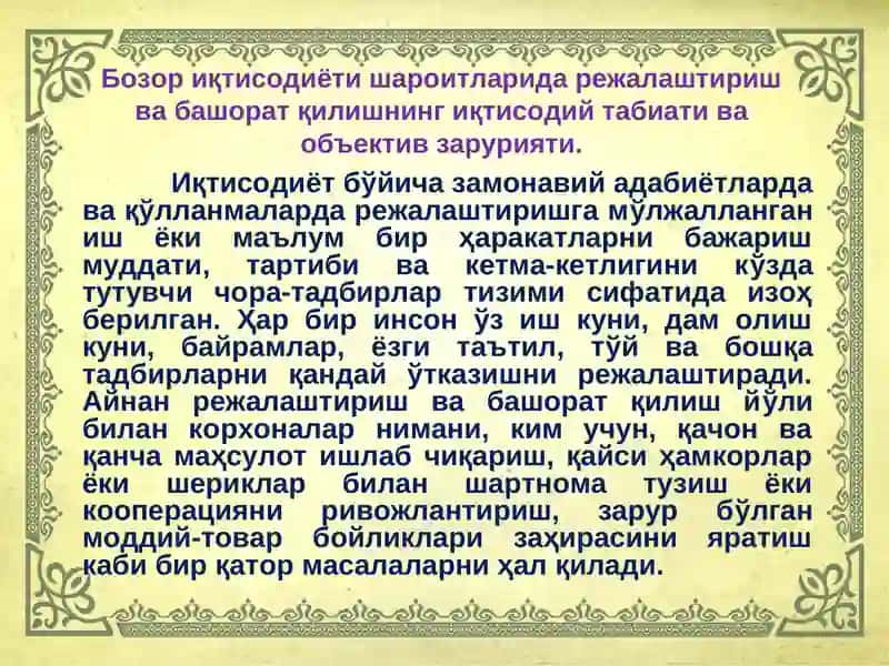 КОРХОНА ФАОЛИЯТИНИ РЕЖАЛАШТИРИШ ВА БАШОРАТ ҚИЛИШ 2