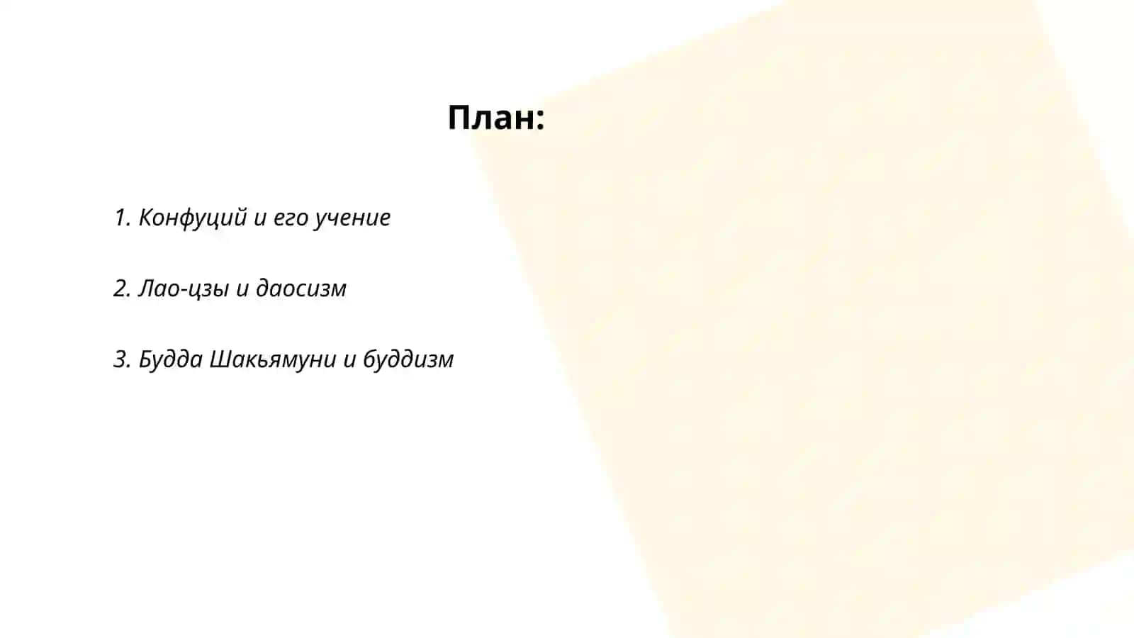 Великие мыслители Востока 2