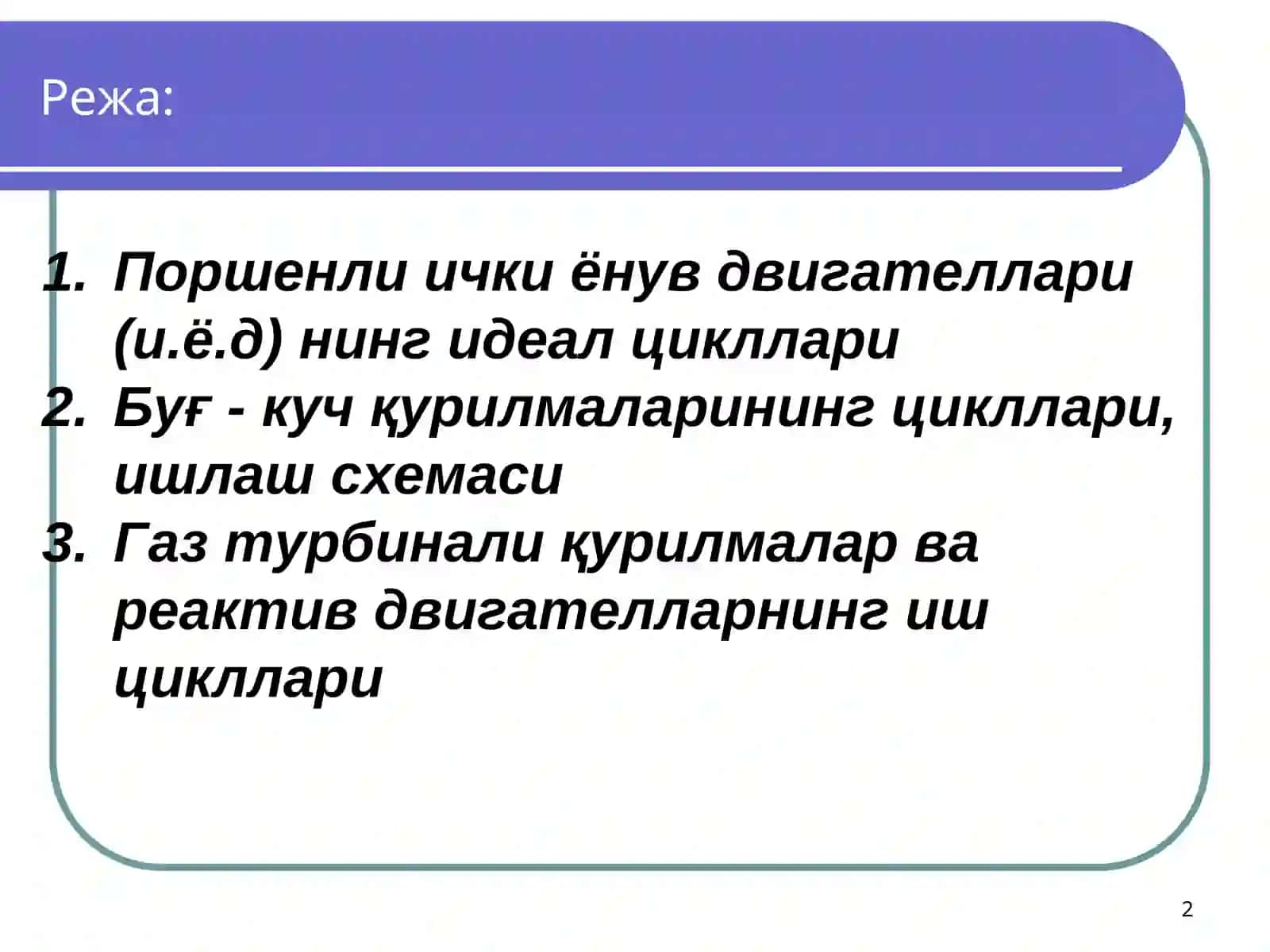 Иссиқлик двигателларининг ва қурилмаларнингидеал цикллари 2