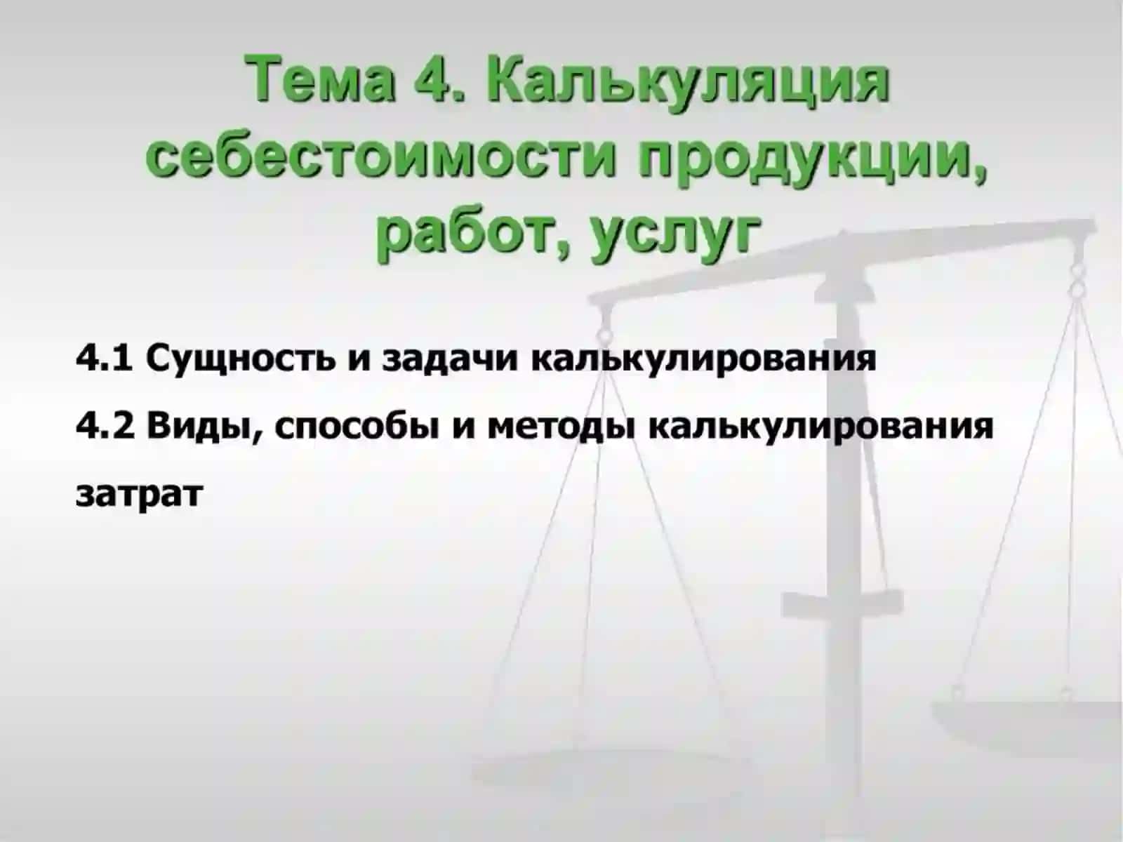 Стоимость по переменным затратам калькуляция 2