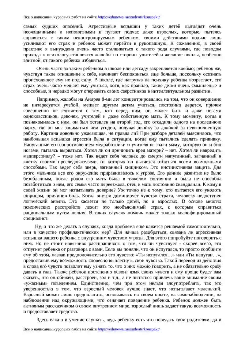 Внутренняя картина агрессии у ребенка 2