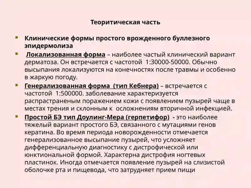 Буллезныйэпидермолиз 2