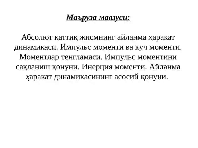 МЕХАNIКА 2