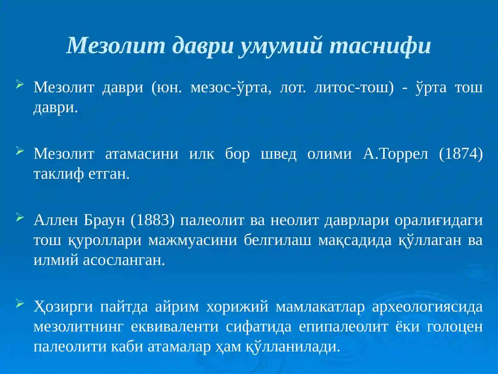 Мезолит даври археологияси 2