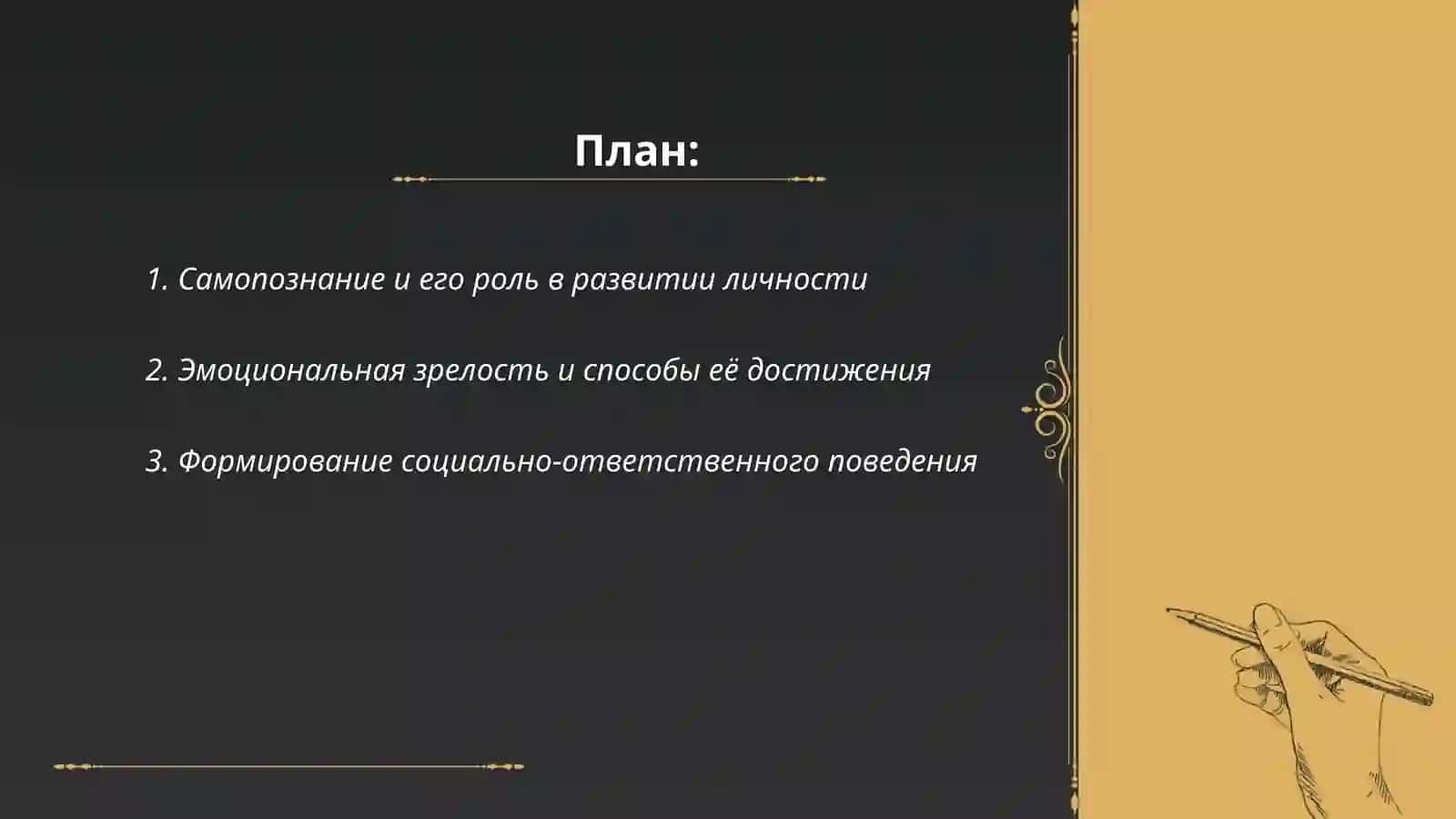 Человеческий характер и зрелость личности | Структура способностей 2