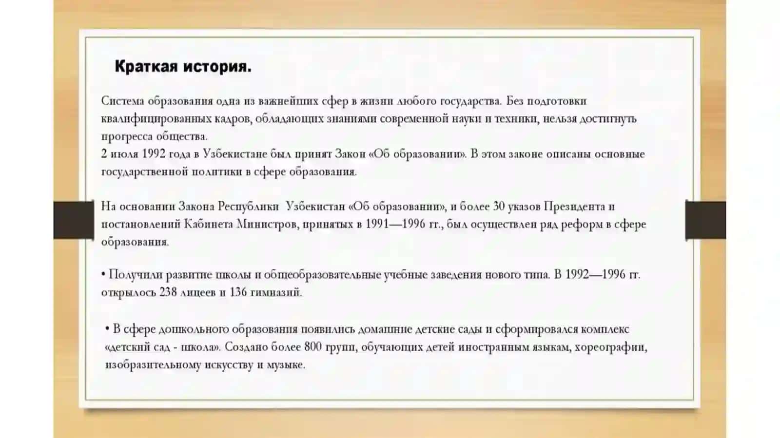 Реформы в системе дошкольного образования в Узбекистане 2