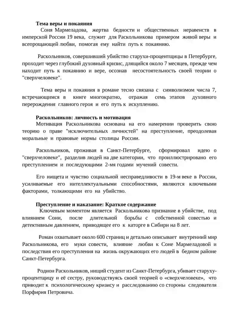 Преступление и наказание (Crime and Punishment) 2