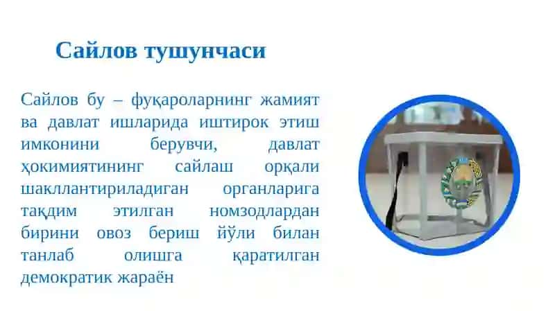 Сайлов– демократиякўзгуси 2