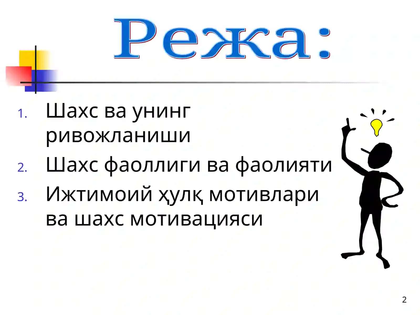 Шахс Фаоллиги ва Фаолияти 2