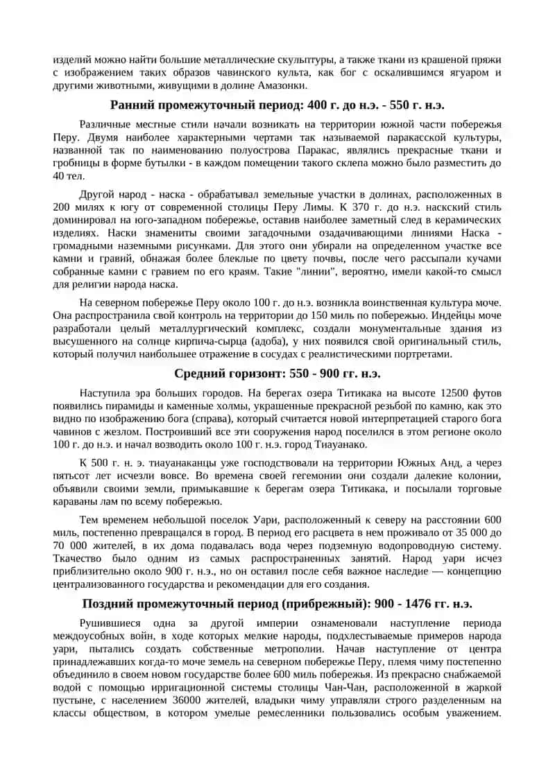 Империя Инков 2