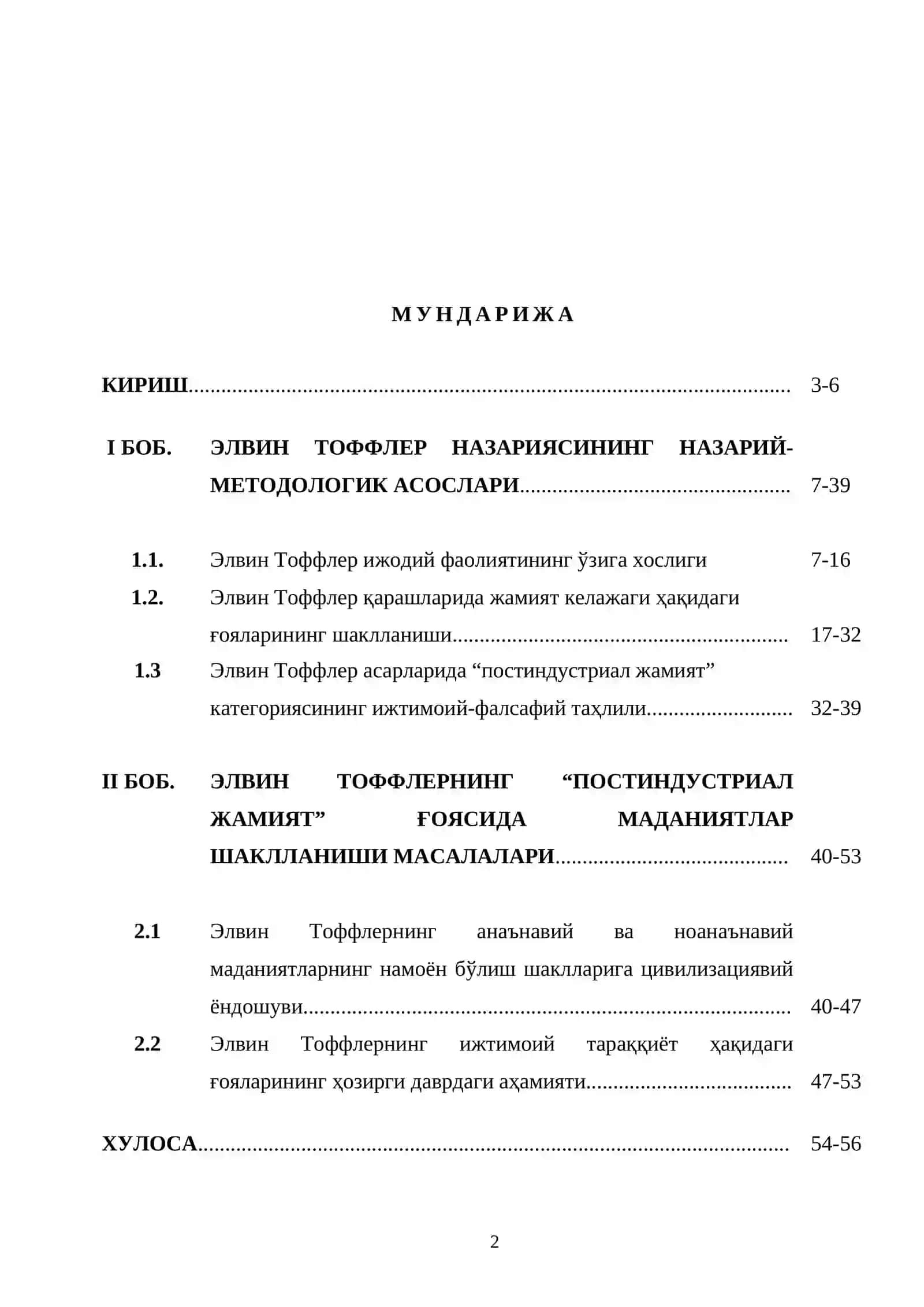 Элвин Тоффлернинг постиндустриал жамият ҳақидаги қарашлари мавзусидаги Битирув малакавий иши 2