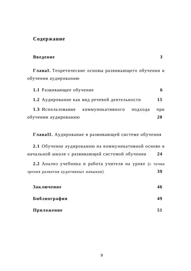 Курсовая работа по теме Аудирование на основе коммуникативного подхода и его место в развивающем обучении 2