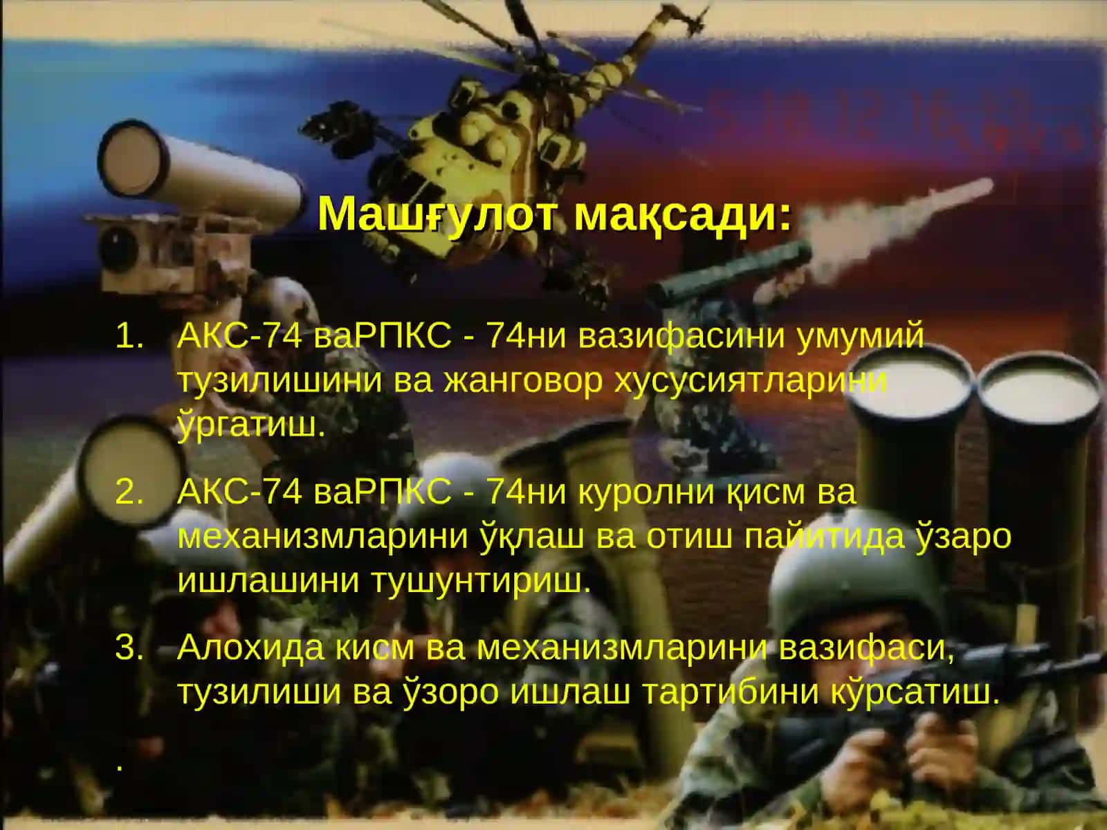 «. ЎҚ ОТАР ҚУРОЛЛАР» 2