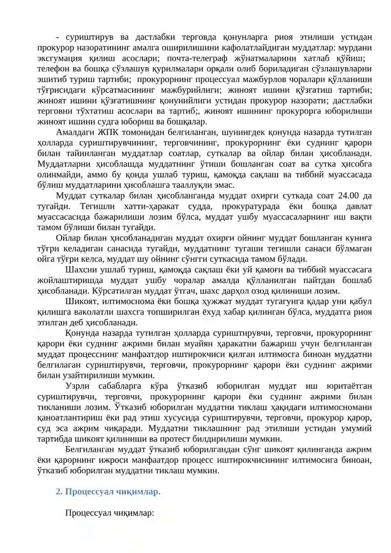 Процессуал муддатлар ва чиқимлар 2