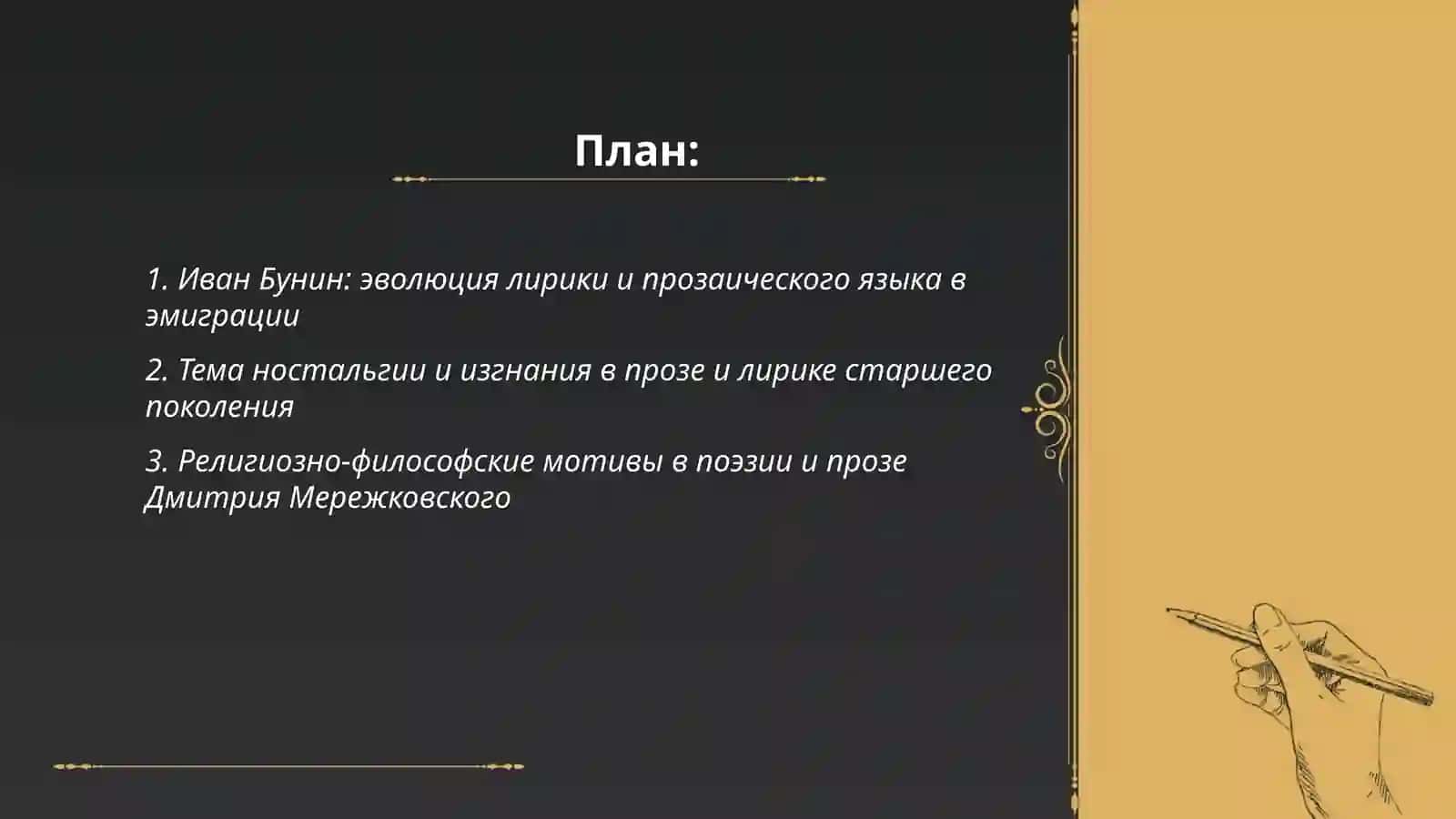 Проза и лирика старшего поколения первой волны русской эмиграции 2