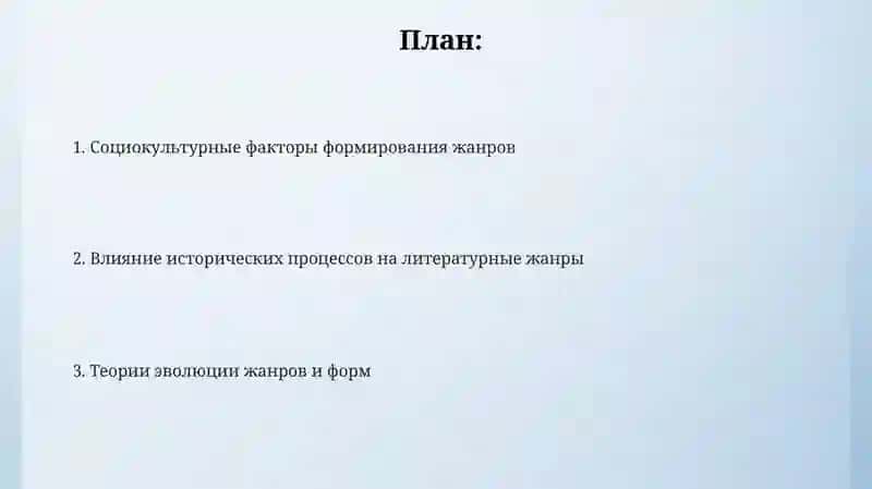 Теории происхождения литературных родов и жанров 2