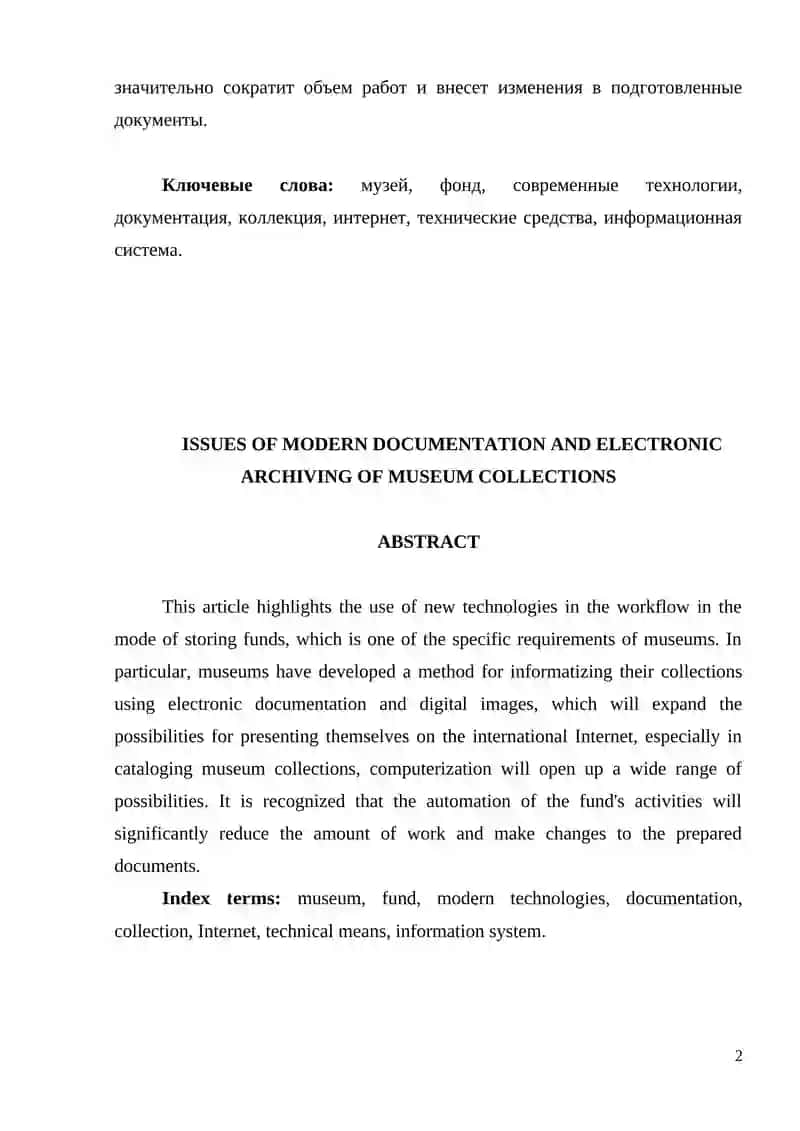 MUZEY FONDLARINI ZAMONAVIY HUJJATLASHTIRISH VA ELEKTRON ARXIVLASH MASALARI 2